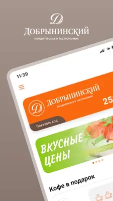 Добрынинский android App screenshot 3